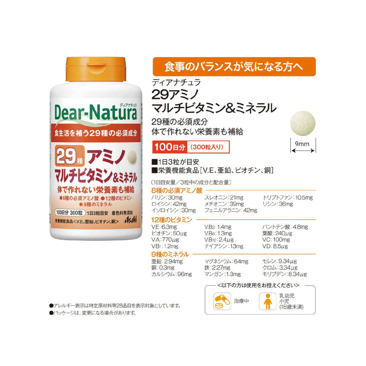Asahi Dear-Natura 29 Amino Multi Vitamin Mineral 300 Tablets | Product details and tablet size