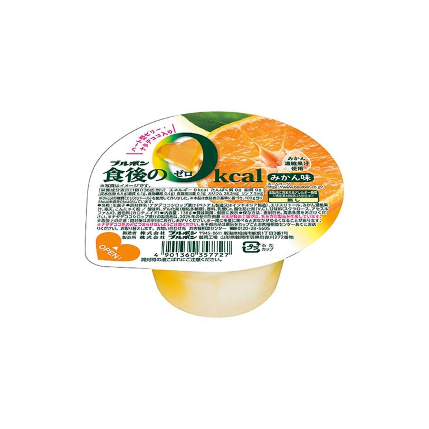 After Meal 0kcal Mikan - img-1