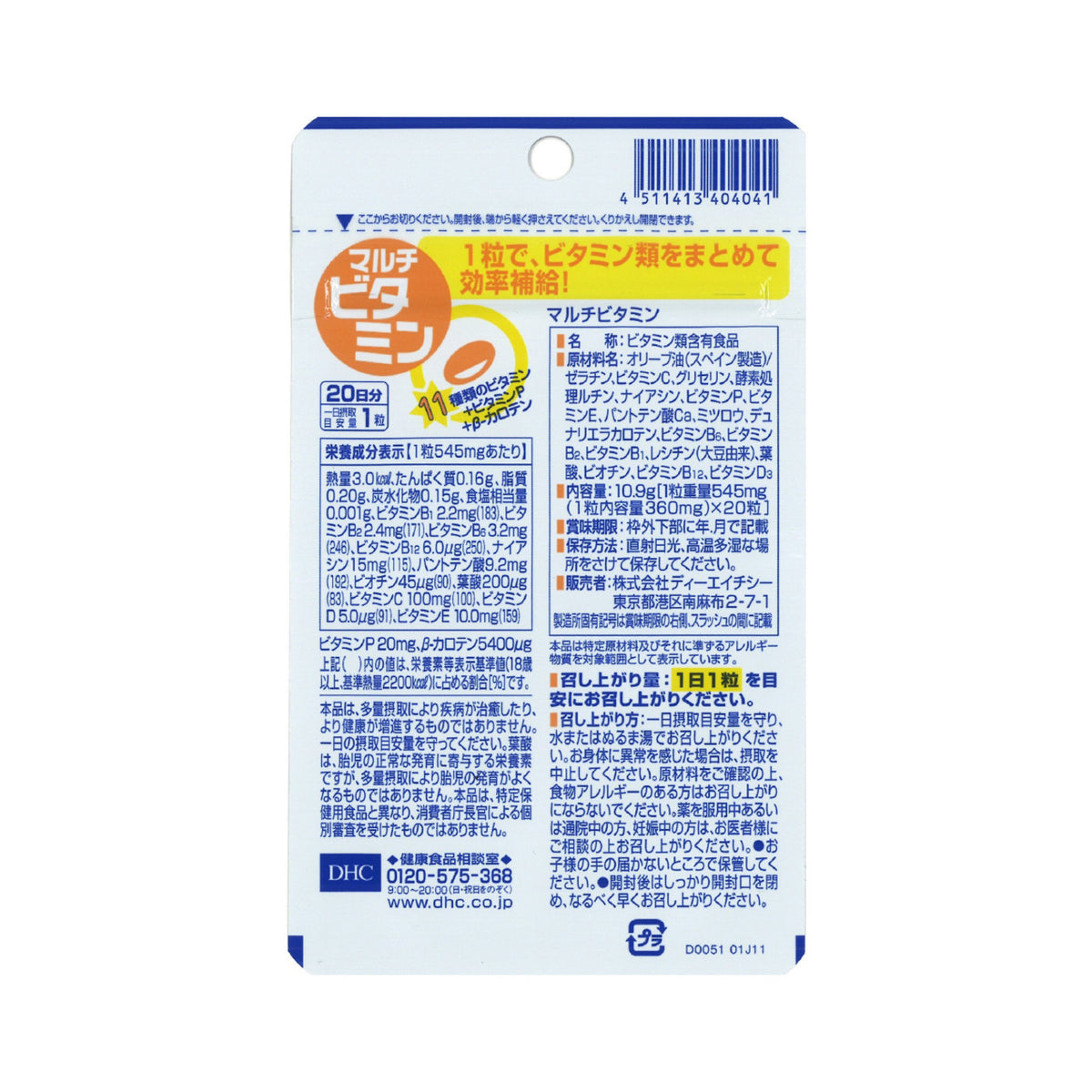 DHC Multivitamin 20 Capsules 20 Days | Back of package