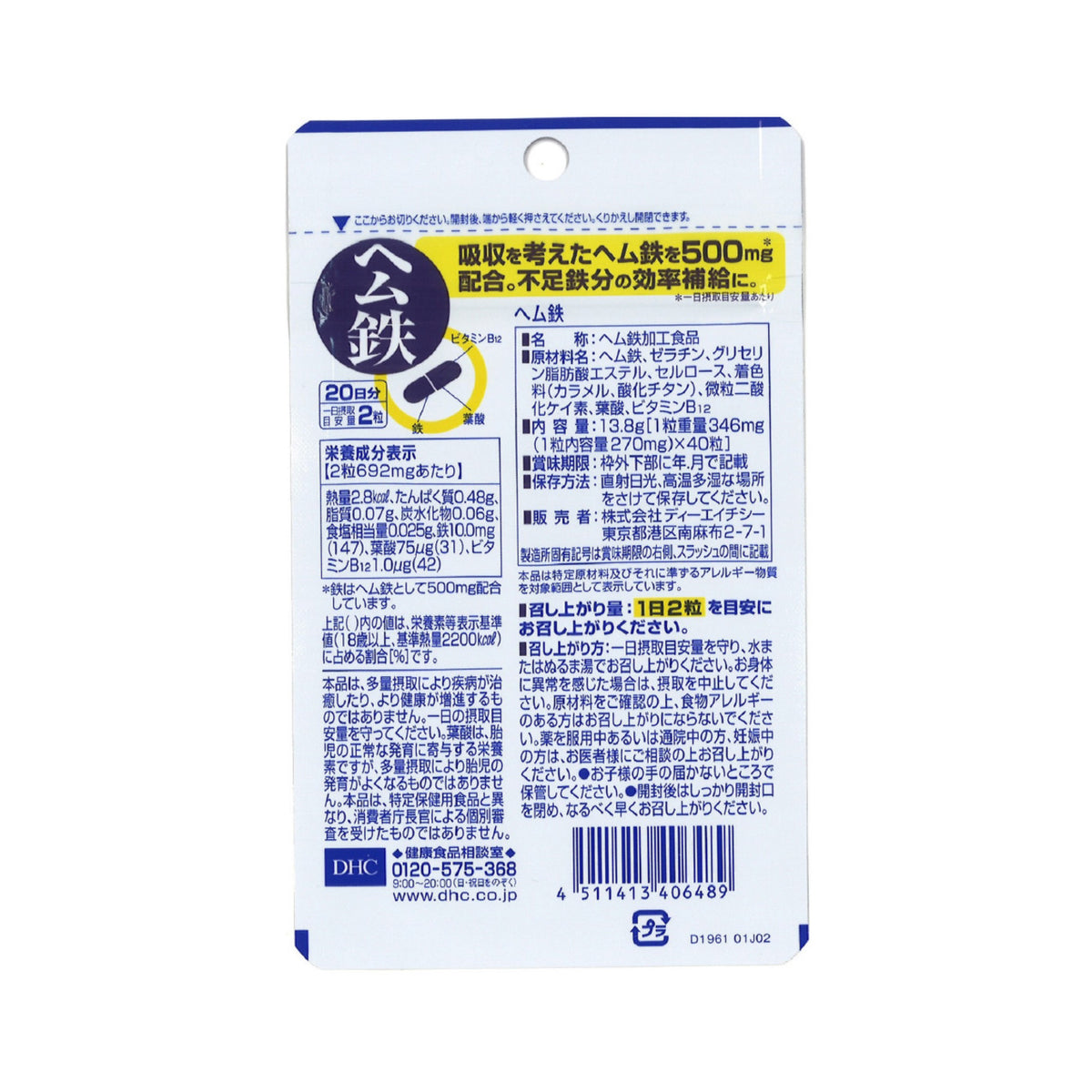 DHC Heme Iron 40 Capsules 20 Days | Back of package