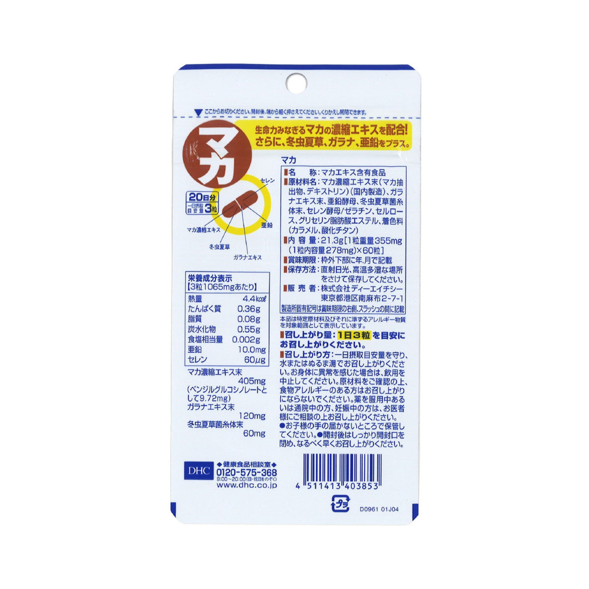 DHC Maca 60 Capsules 20 Days | Back of package