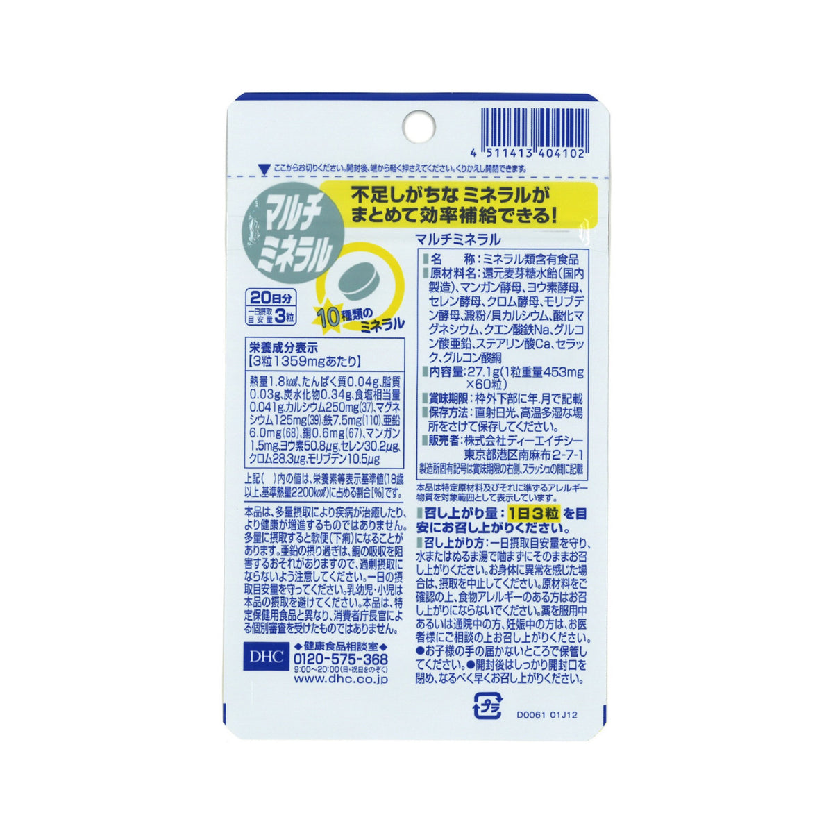 DHC Multi-Mineral 60 Tablets 20 Days | Back of package