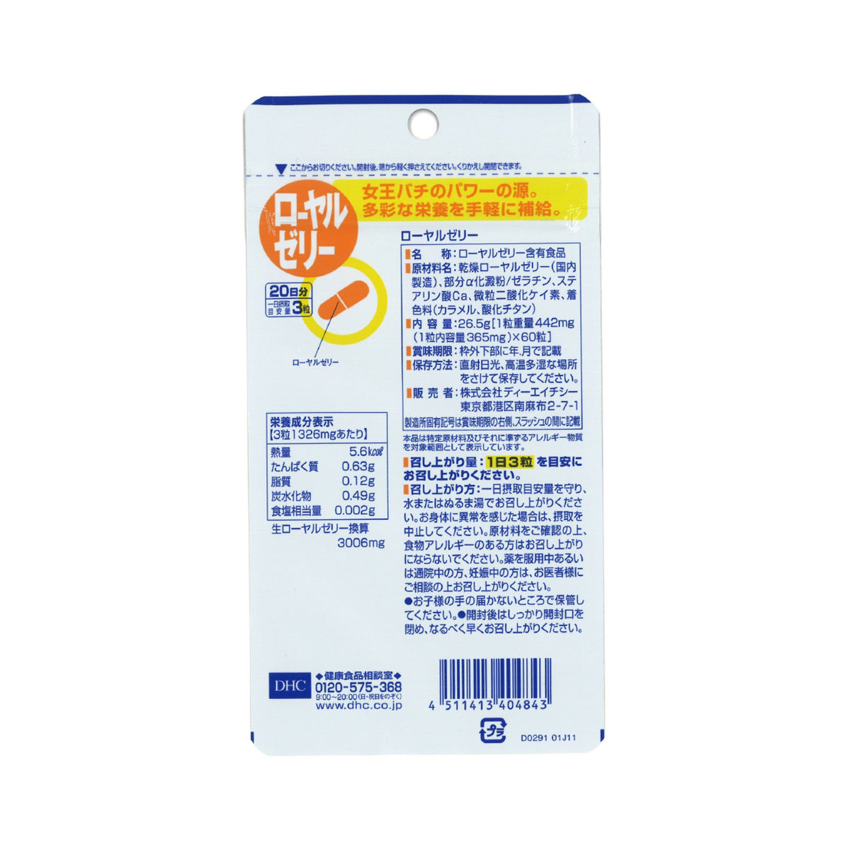 DHC Royal Jelly 60 Capsules 20 Days | Back of package