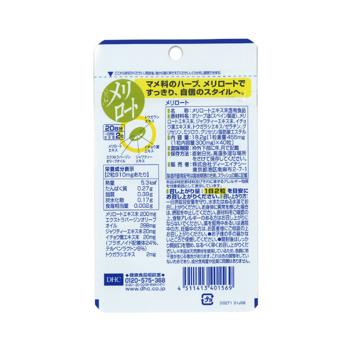 DHC Melilot 40 Capsules 20 Days | Back of package