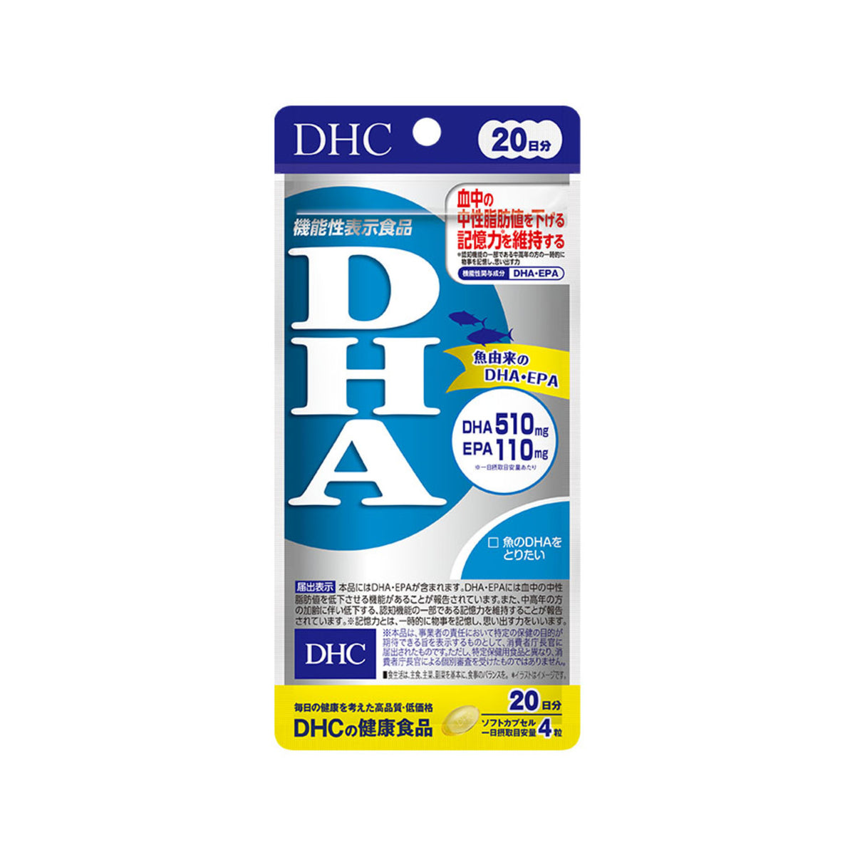DHC DHA 80 Capsules 20 Days - Japanese supplements | Main Image