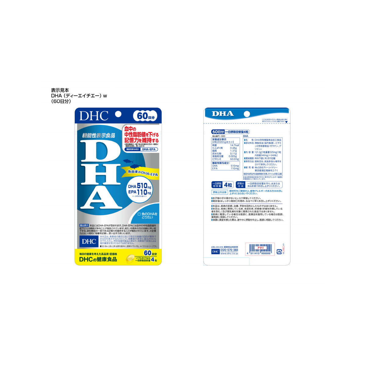 DHC DHA 240 Capsules 60-Day Supply | Official front and back label information