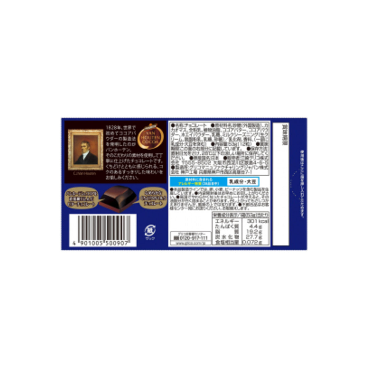 Kobe Roast Chocolat Van Houten Blend Rich Cacao 12pcs (53g) - img-2