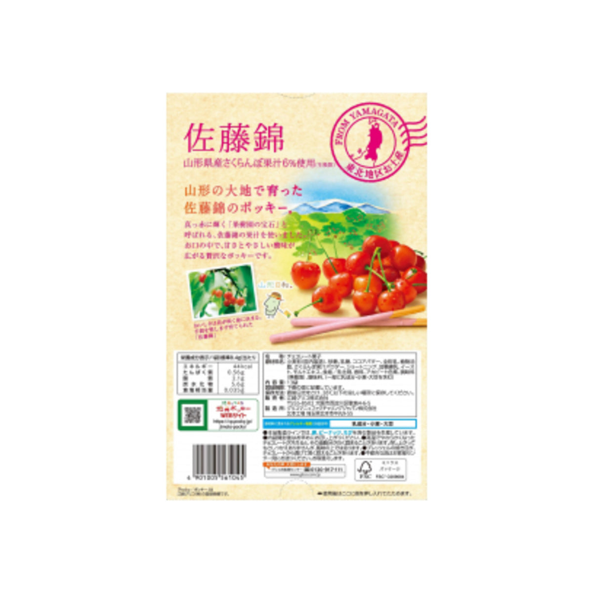 Pocky Sato Nishiki Cherry 13bags - img-2