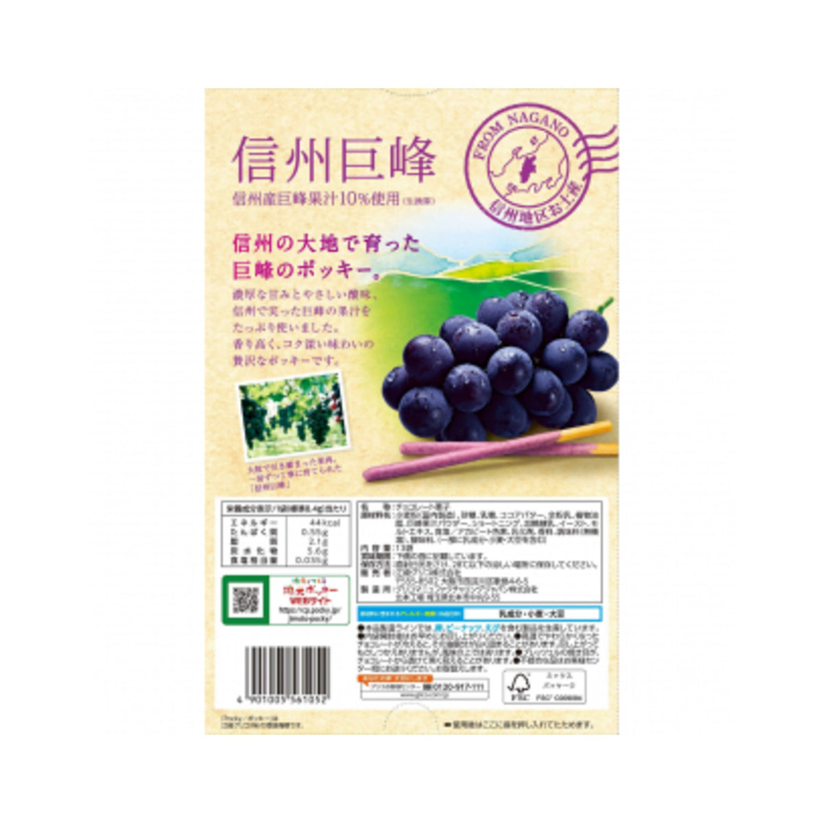 Pocky Shinshu Kyoho Grape 13bags - img-2