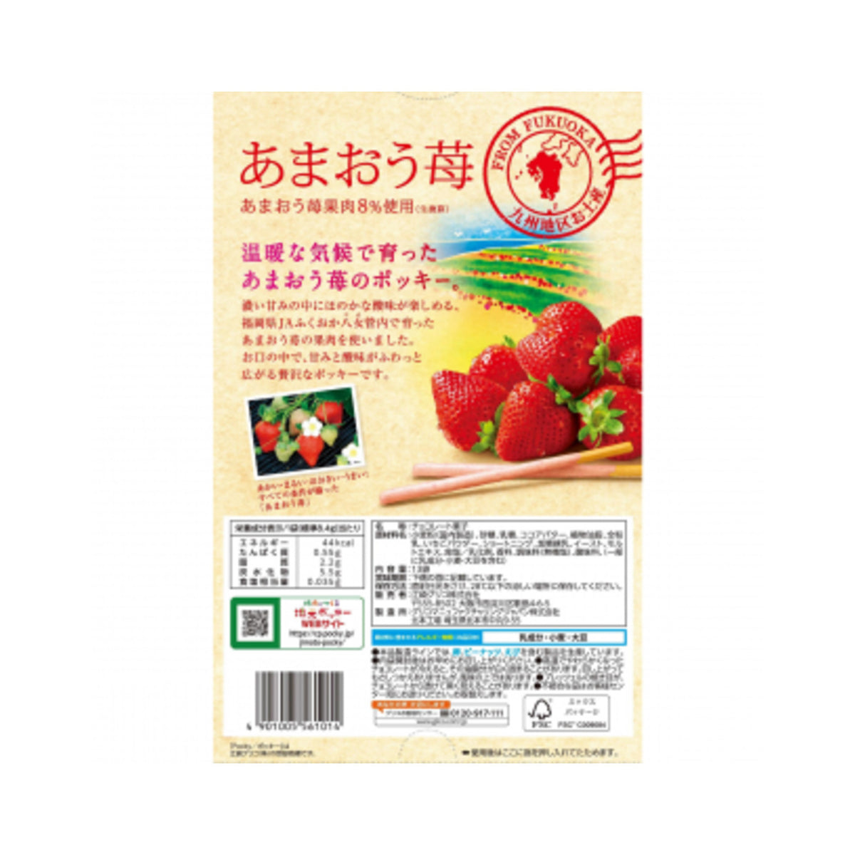 Pocky Amaou Strawberry 13bags - img-2