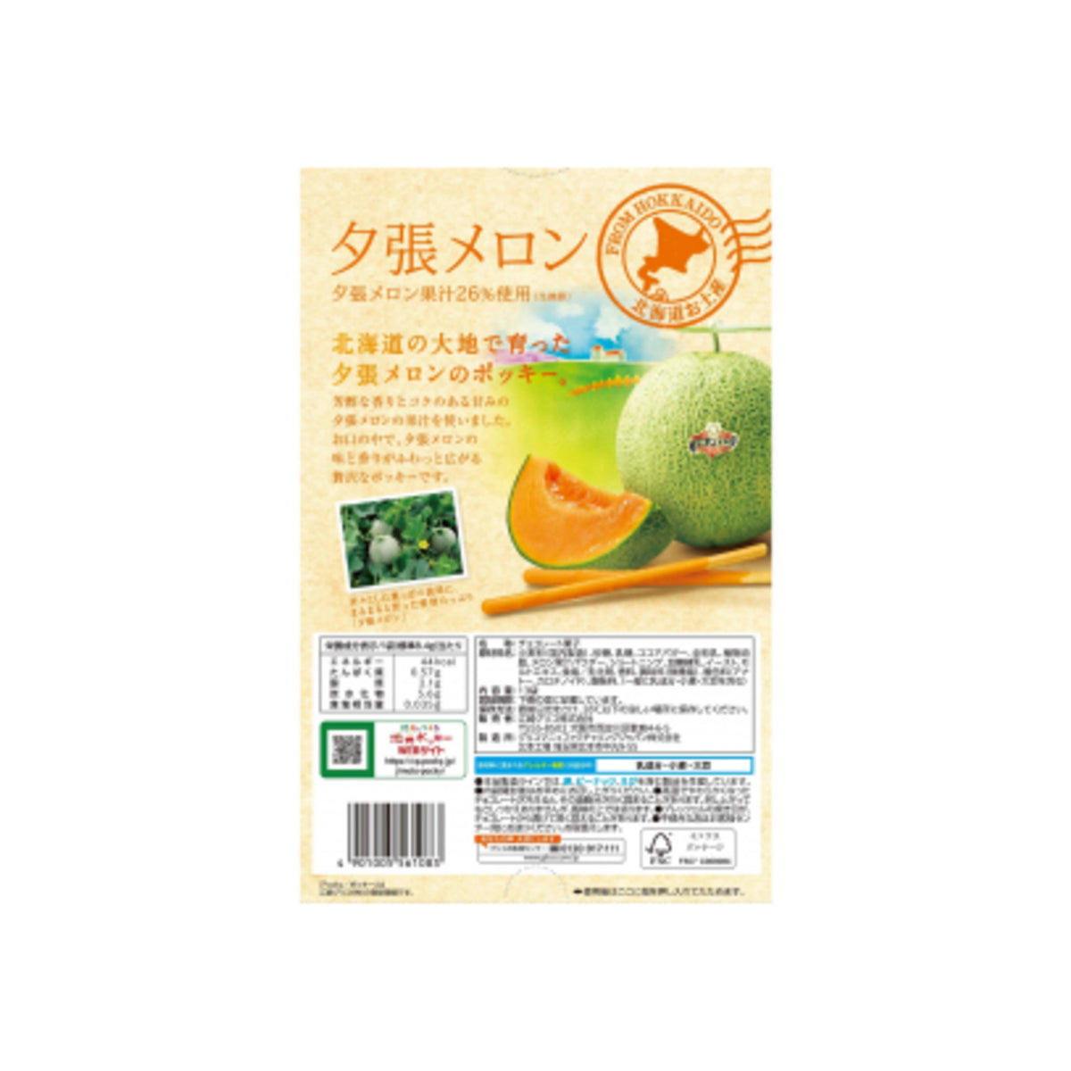 Pocky Yubari Melon 13bags - img-2