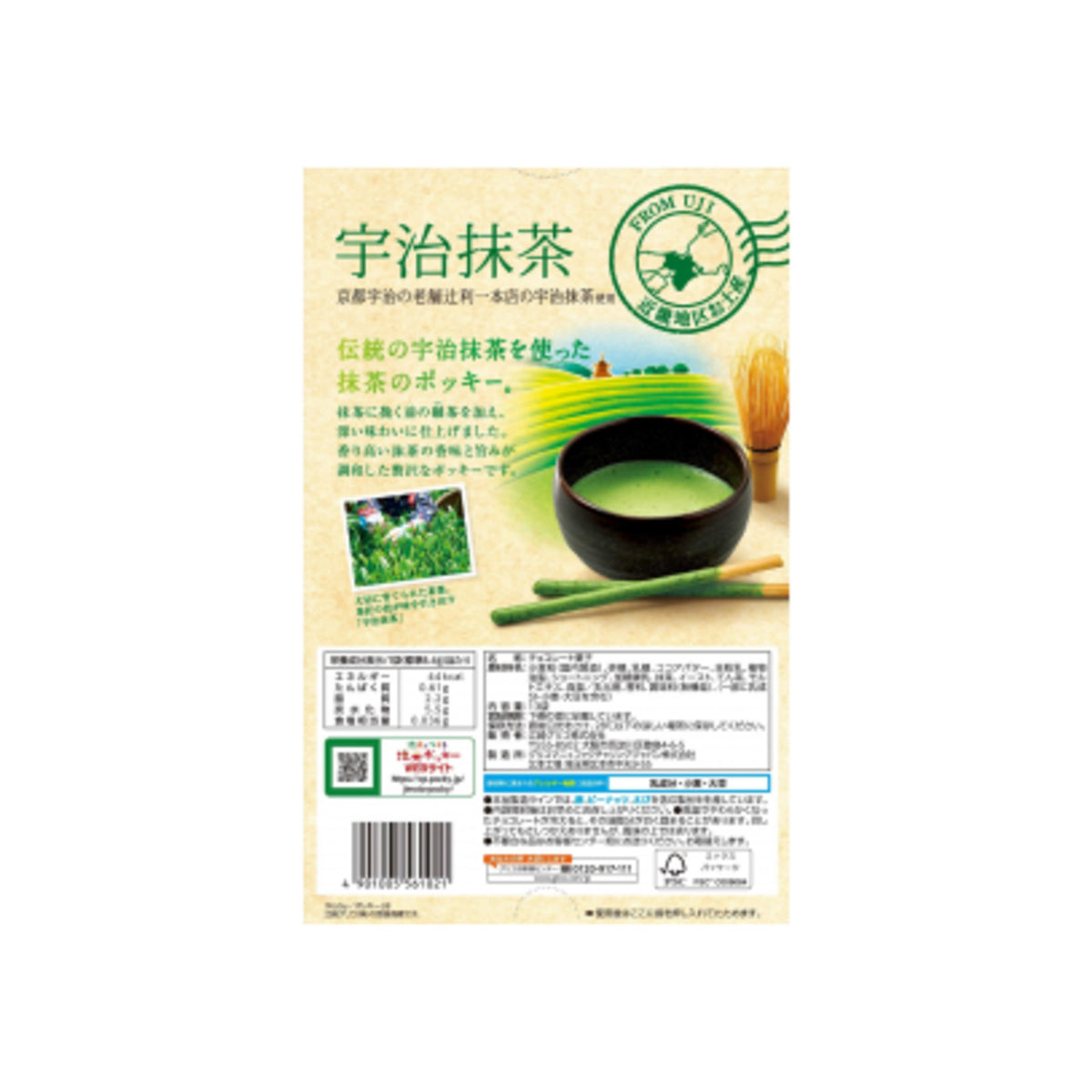 Pocky Uji Matcha 13bags - img-3