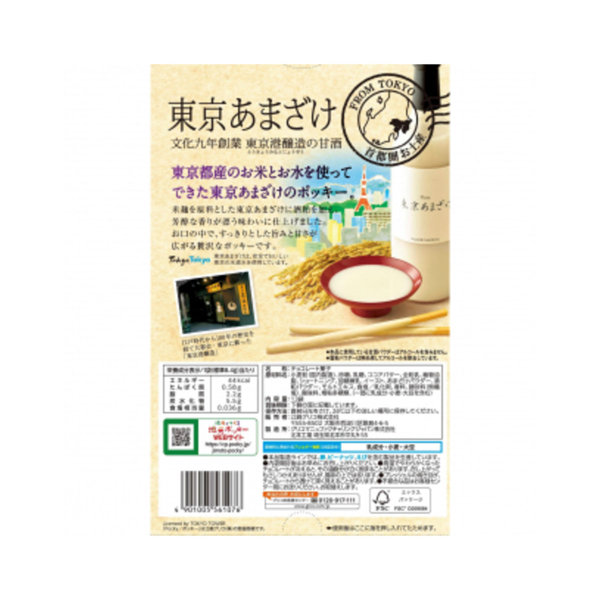 Pocky Tokyo Amazake 13bags - img-2