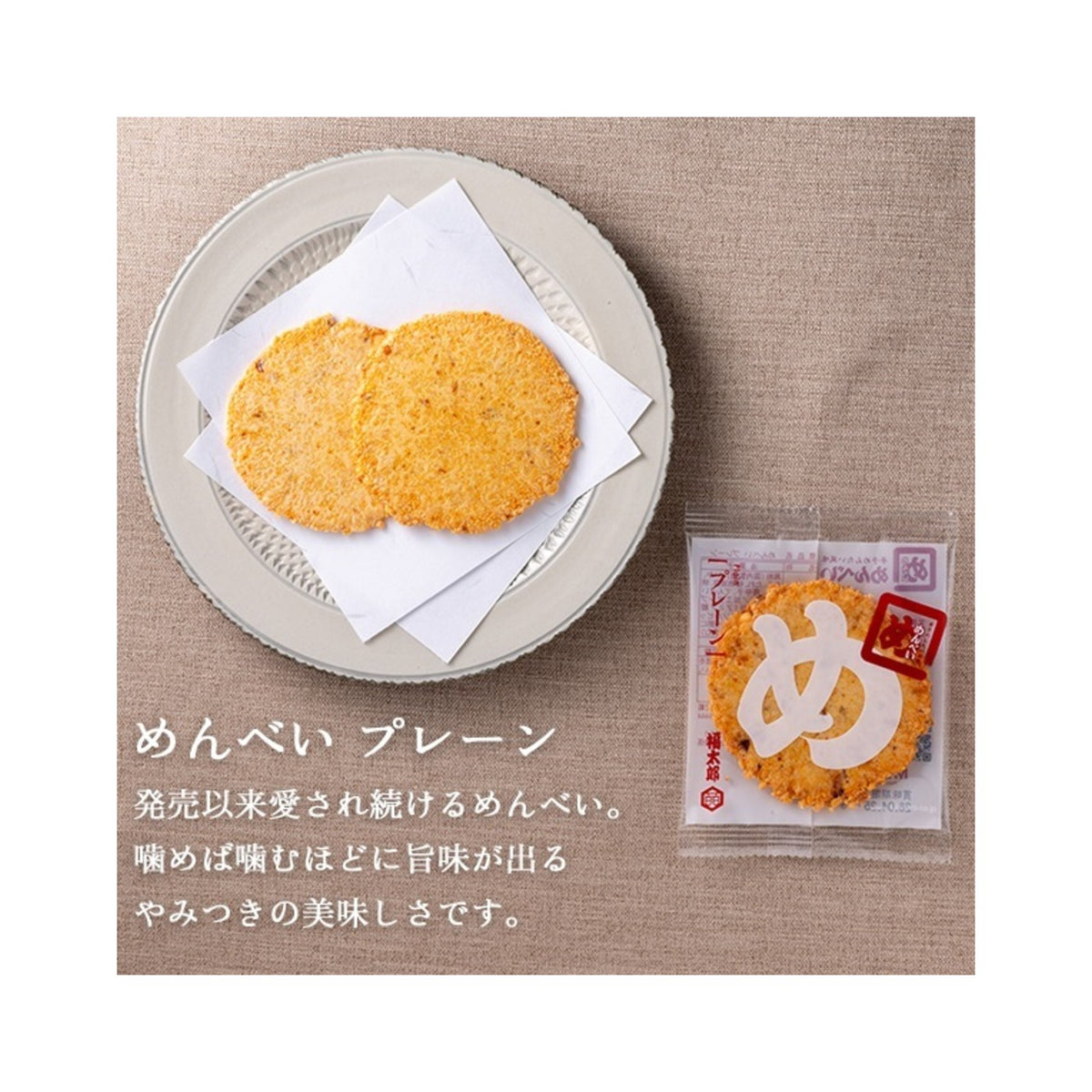 Fukutaro Menbei Mentaiko Senbei Crackers Plain 16 Pieces (Fukuoka Souvenir) - img-2