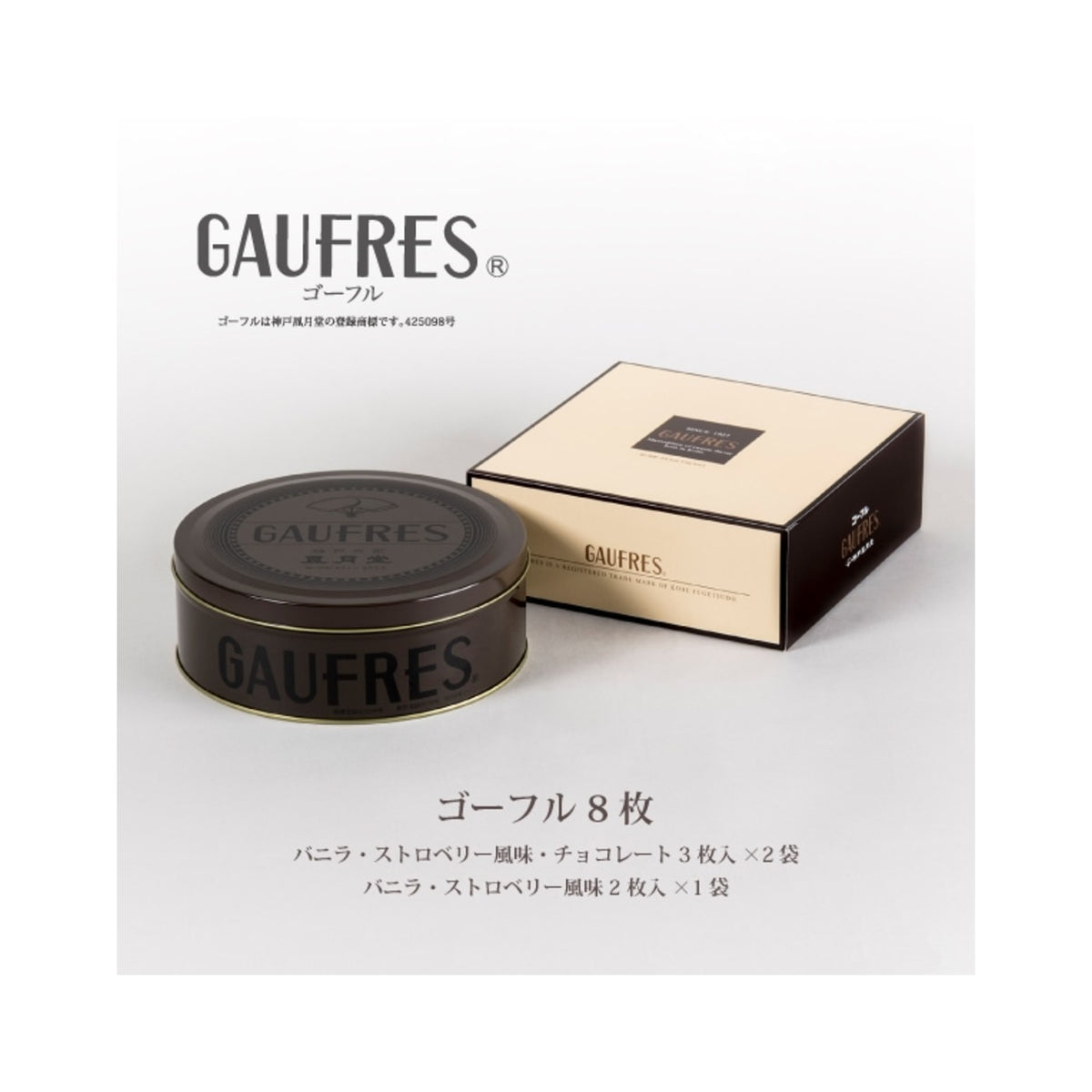 Kobe Fugetsudo Gaufres Cream Wafers 8 Pieces Tin (Kobe Souvenir) - img-1