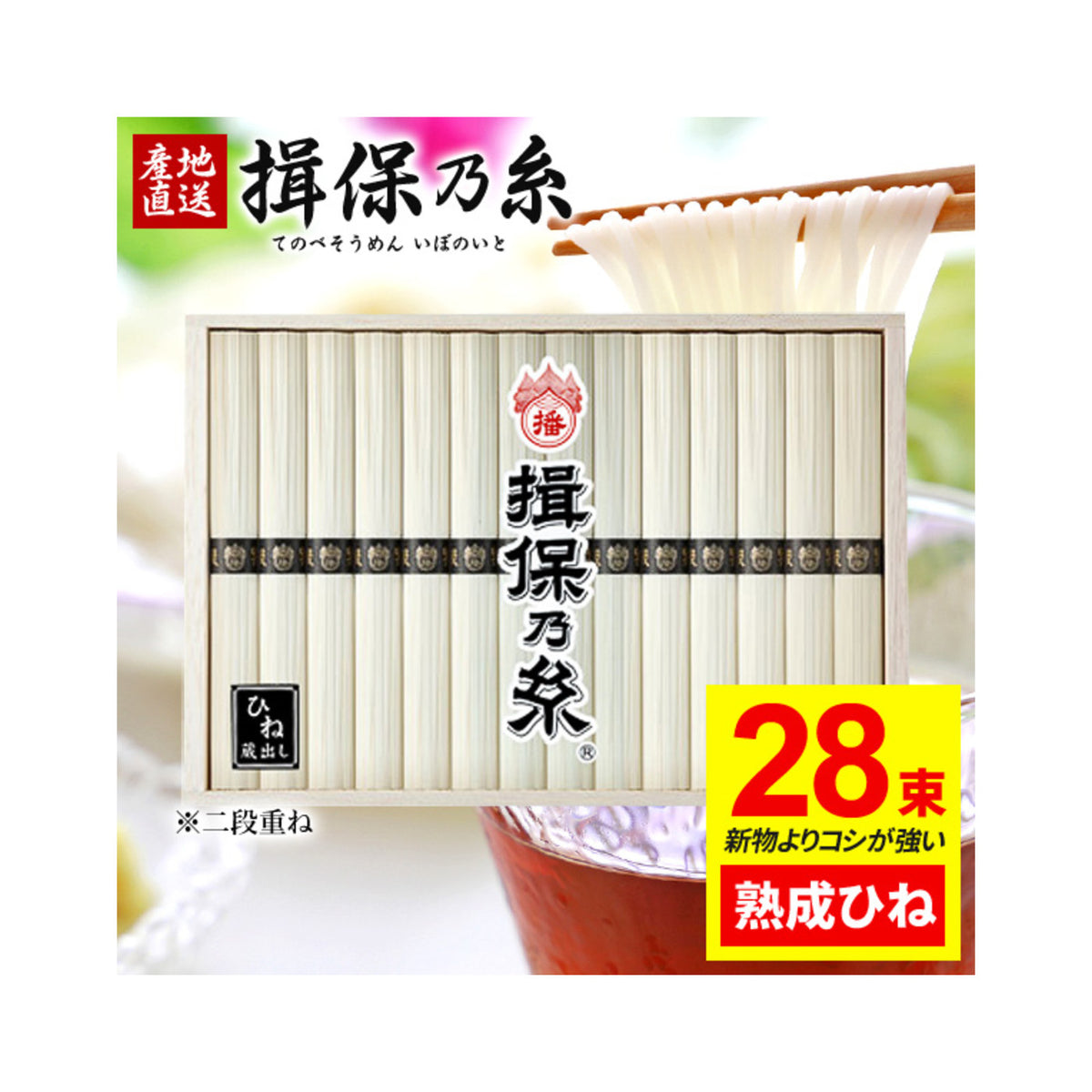 Ibonoito Tokkyu Kuroobi Hine Somen IZ-50W 1.4kg - img-1