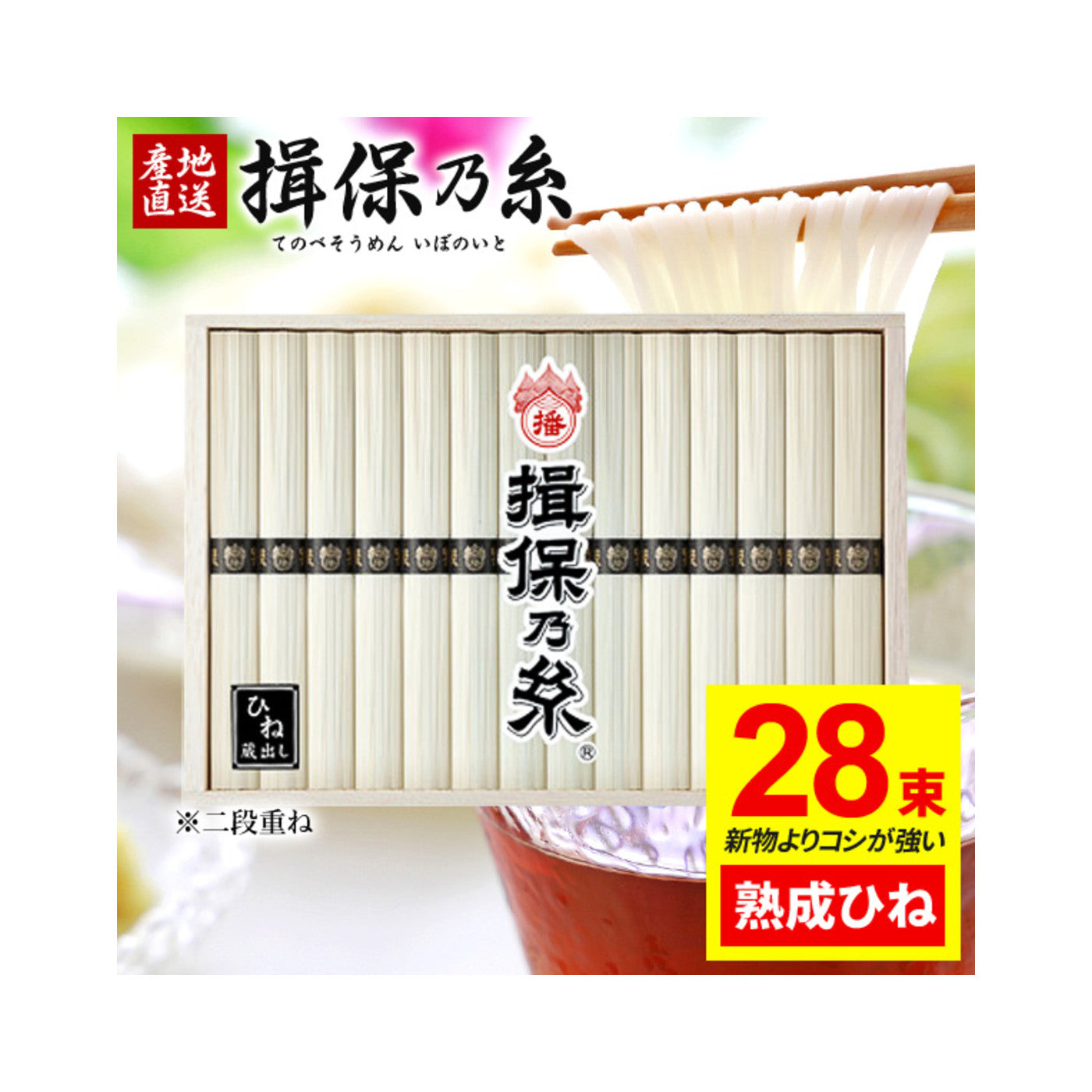 Ibonoito Tokkyu Kuroobi Hine Somen IZ-50W 1.4kg - img-1