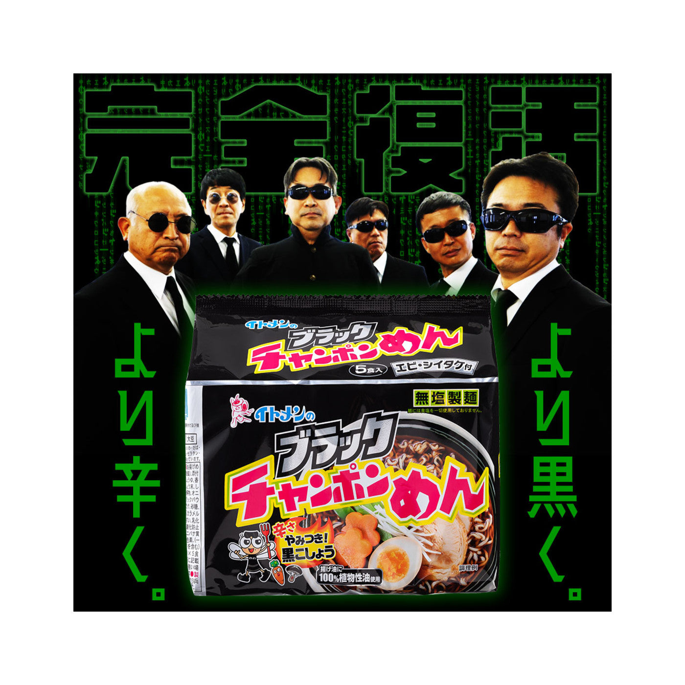 Itomen Black Champon Noodles 5-Pack - img-1