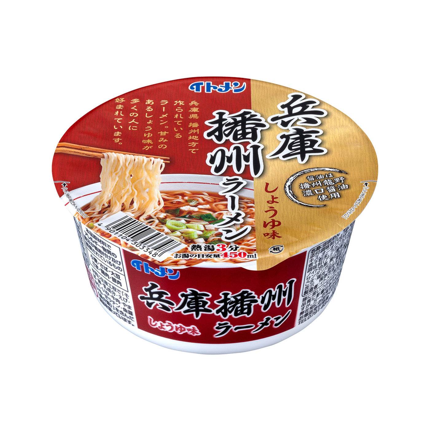 Itomen Cup Hyogo Banshu Ramen - img-1