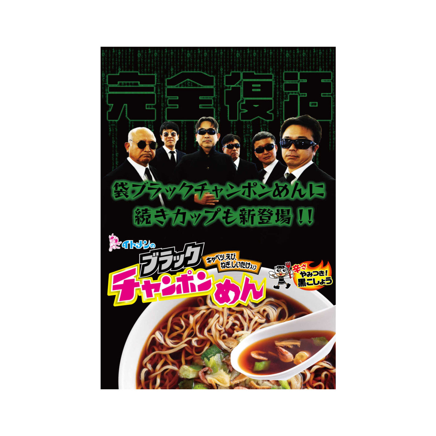 Itomen Cup Black Champon Noodles 1cup - img-1