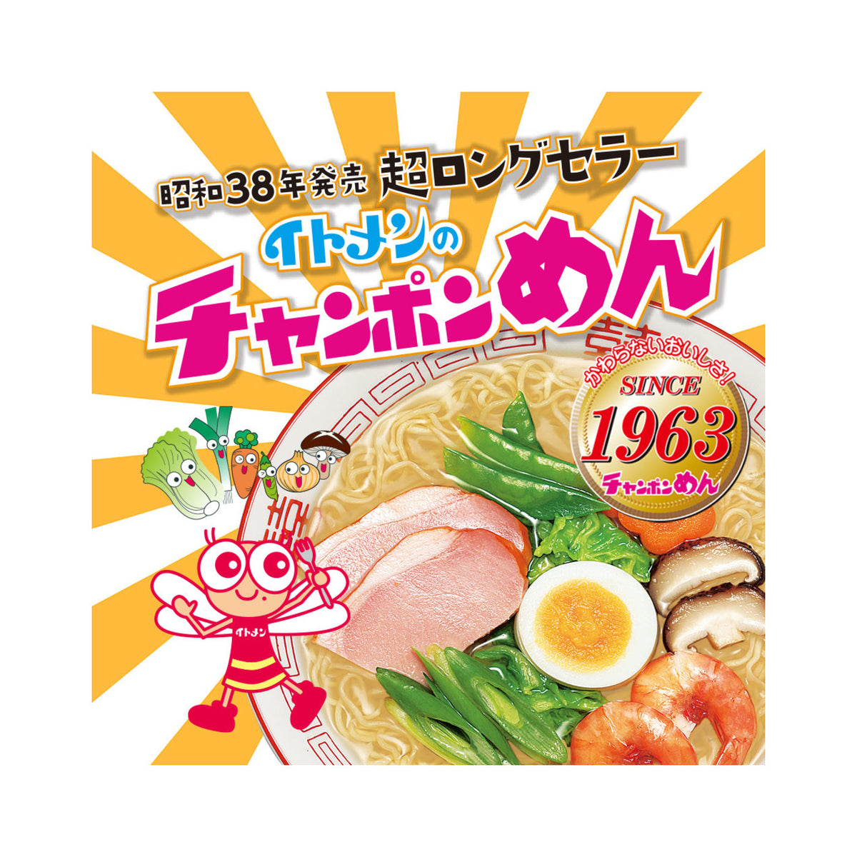 Itomen Champon Noodles 5-Pack - img-1