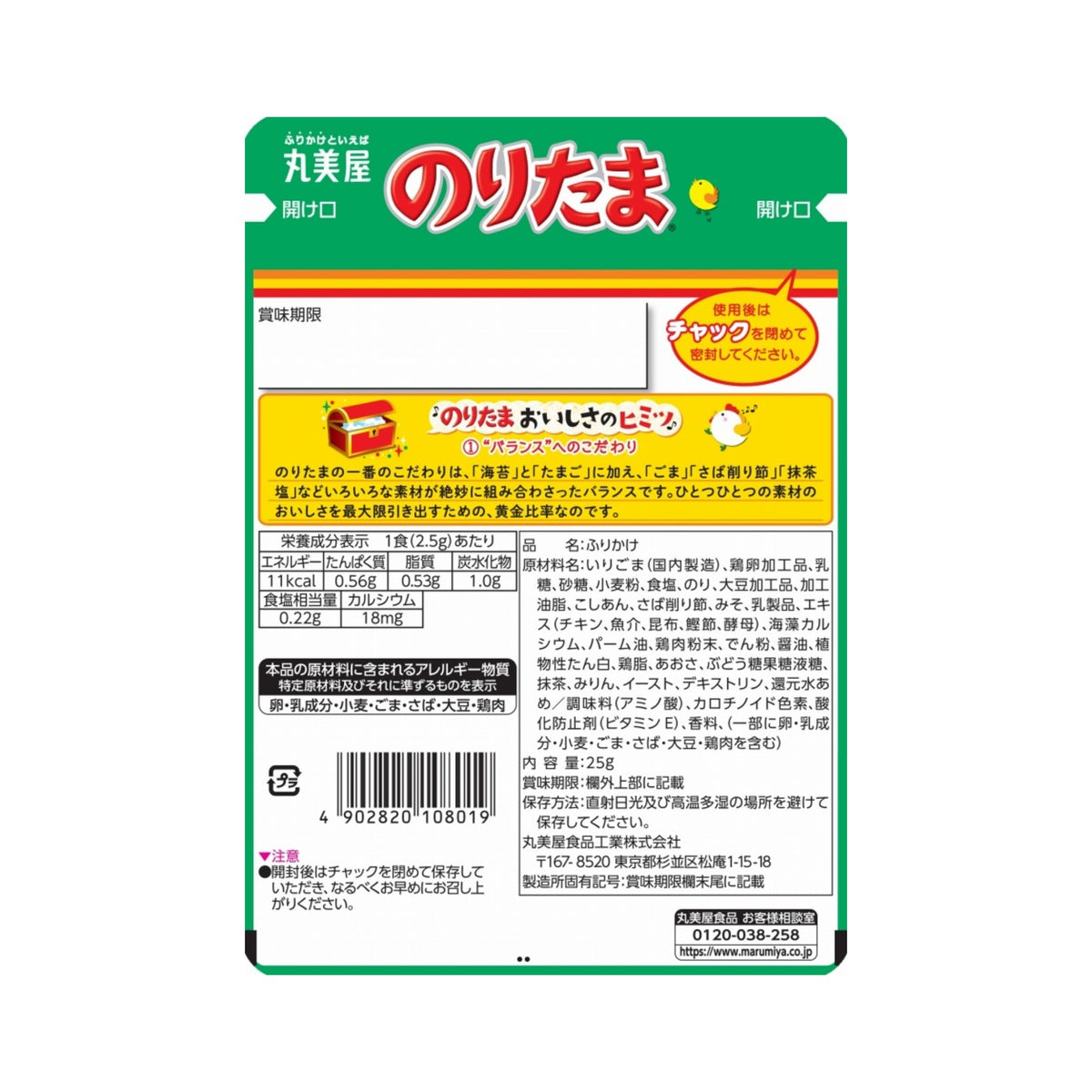 Marumiya Noritama Nori Seaweed and Egg Furikake 25g - img-2