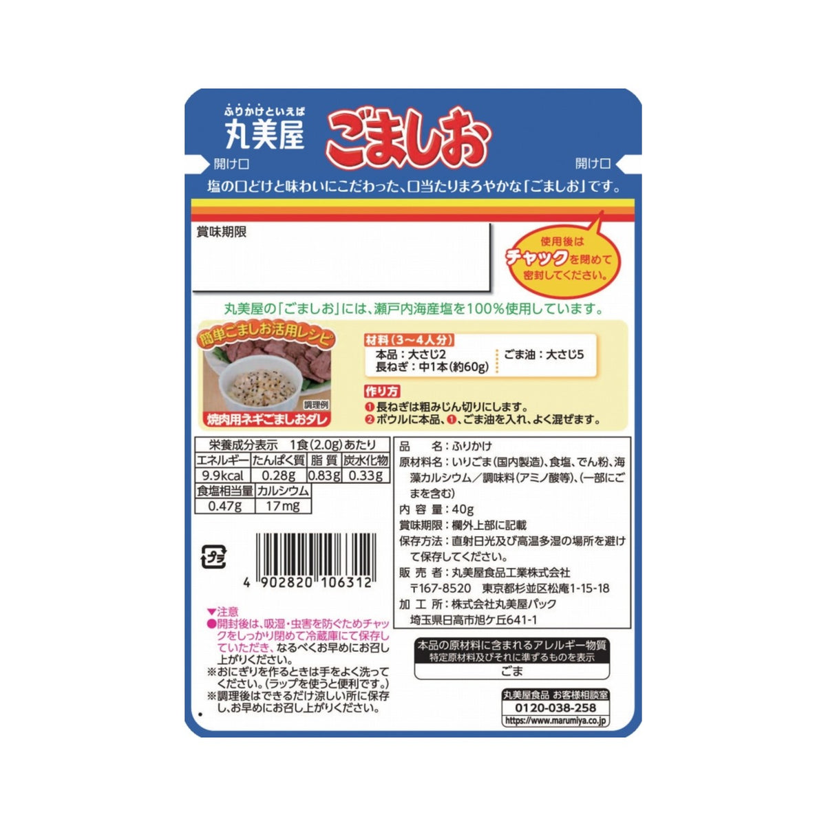 Marumiya Gomashio Black Sesame and Salt Furikake 40g - img-2