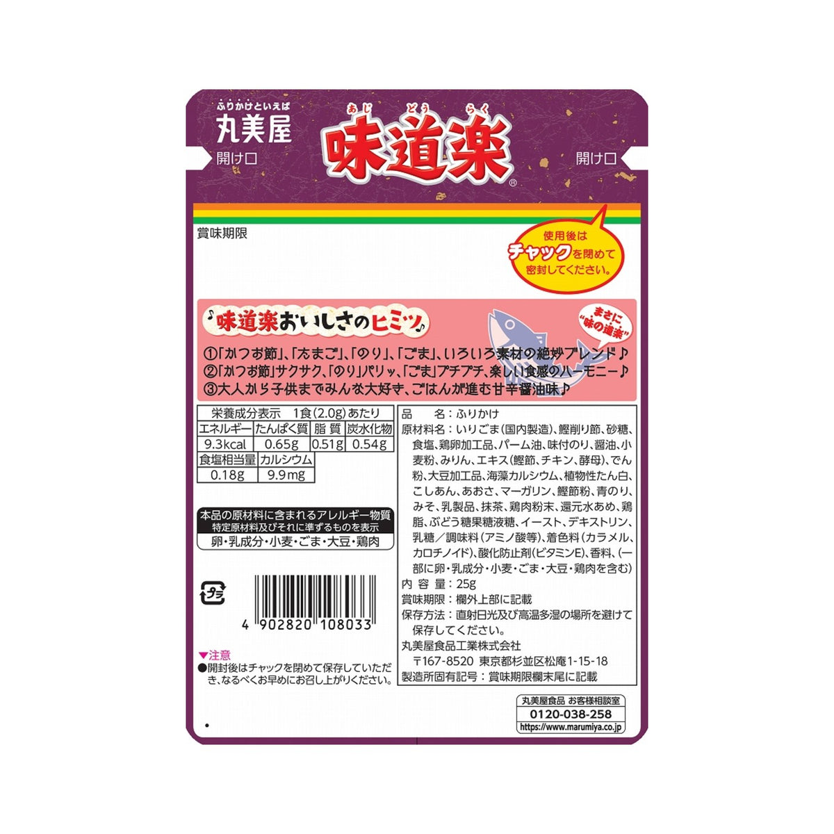 Marumiya Ajidoraku Bonito and Egg Furikake 25g - img-2
