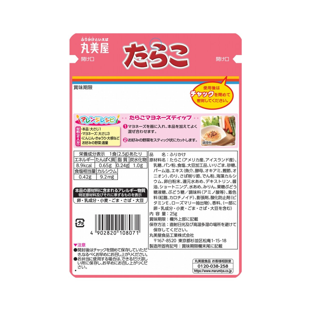 Marumiya Tarako Cod Roe Furikake 25g - img-2