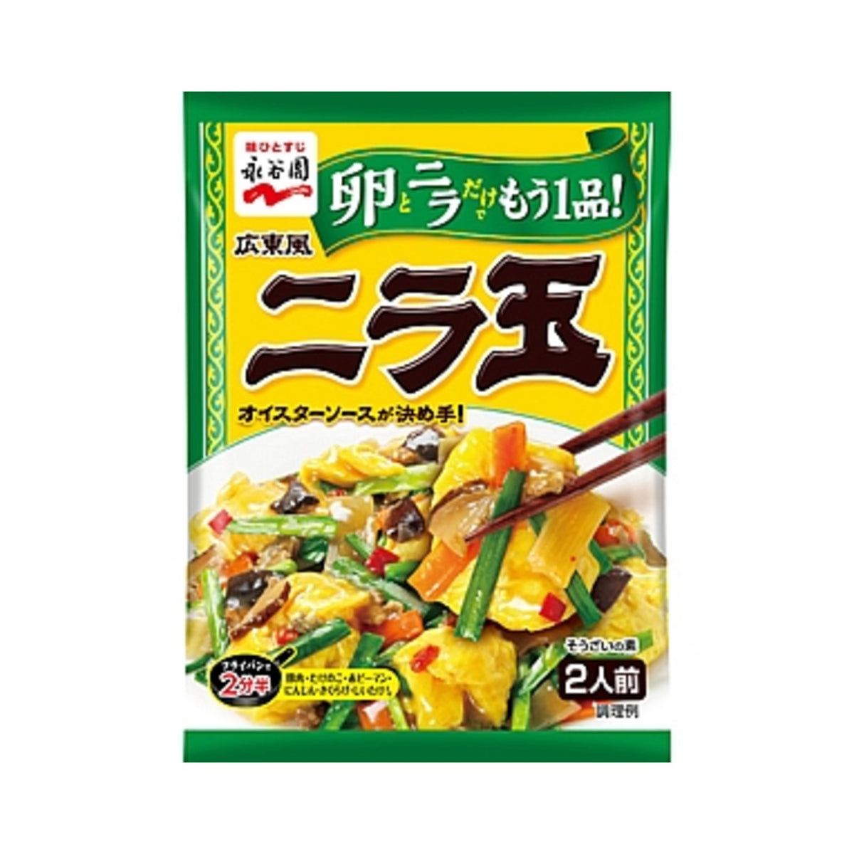 Nagatanien Cantonese Style - img-1