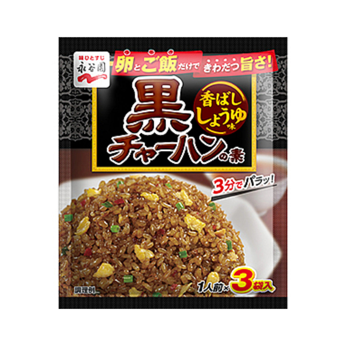 Nagatanien Black Fried Rice Mix Shoyu - img-1
