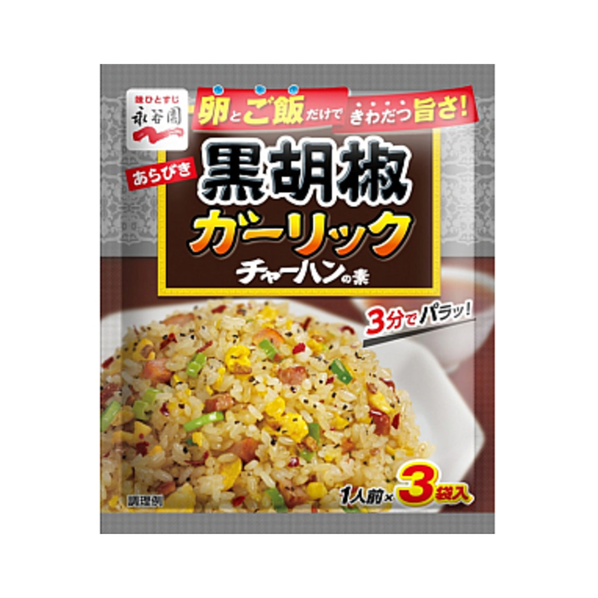 Nagatanien Black Fried Rice Mix - img-1