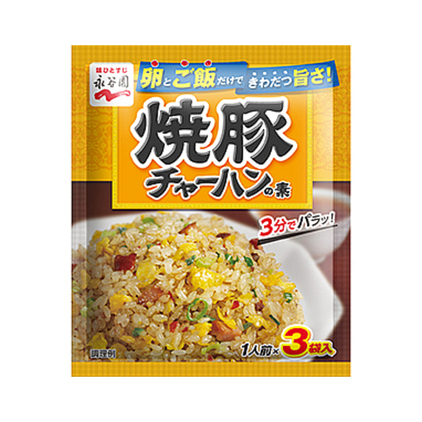 Nagatanien Chashu Fried Rice Mix - img-1