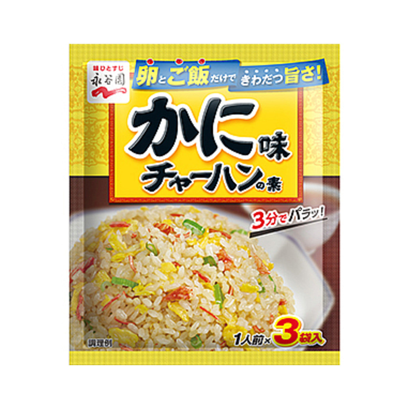 Nagatanien Crab Fried Rice Mix - img-1