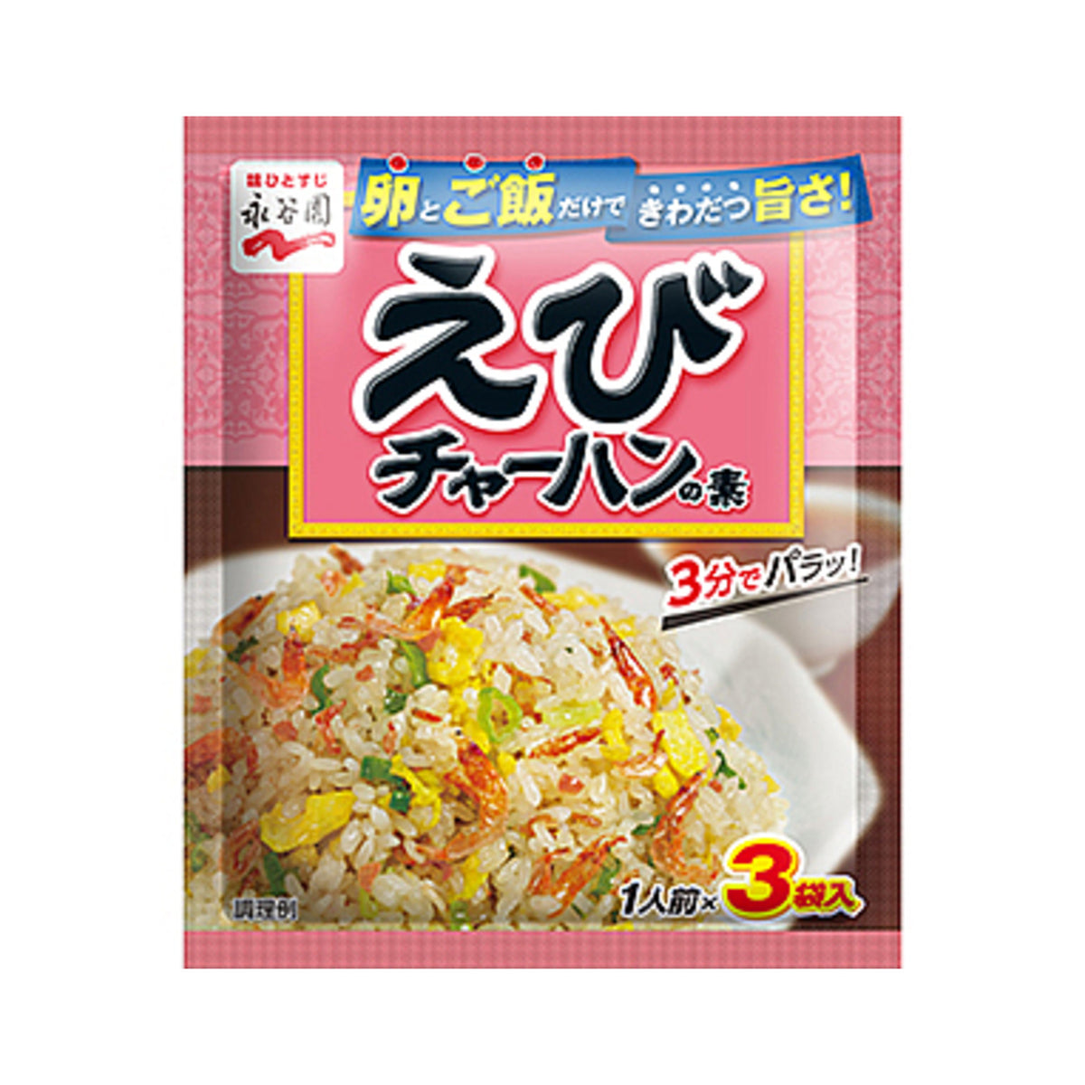 Nagatanien Fried Rice Mix - img-1