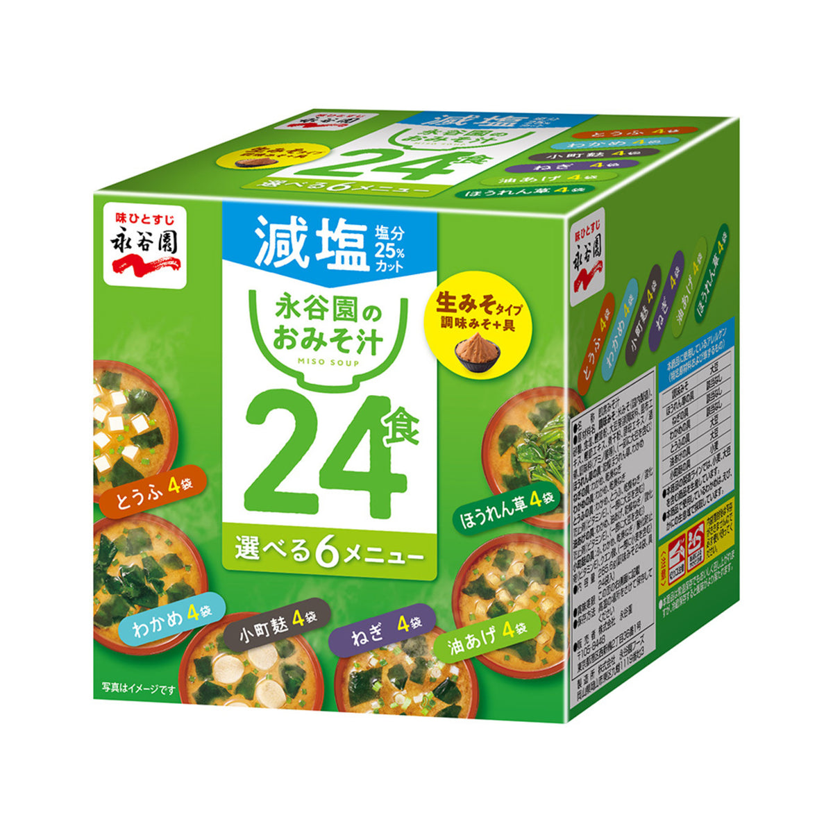 Nagatanien 24 Miso Soup Low Sodium - img-1