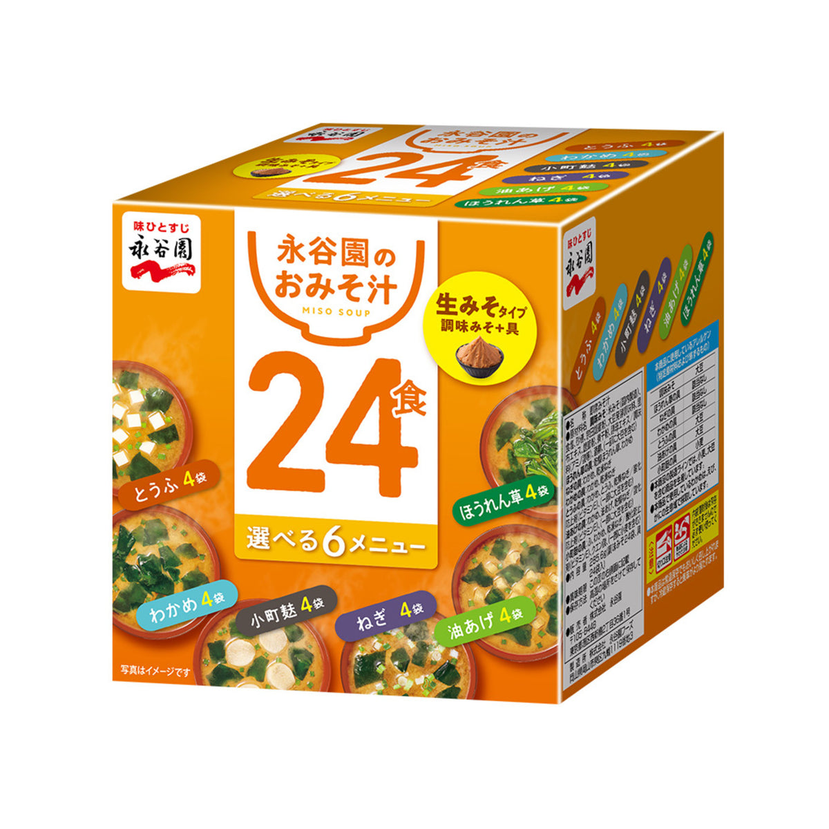 Nagatanien 24 Miso Soup - img-1