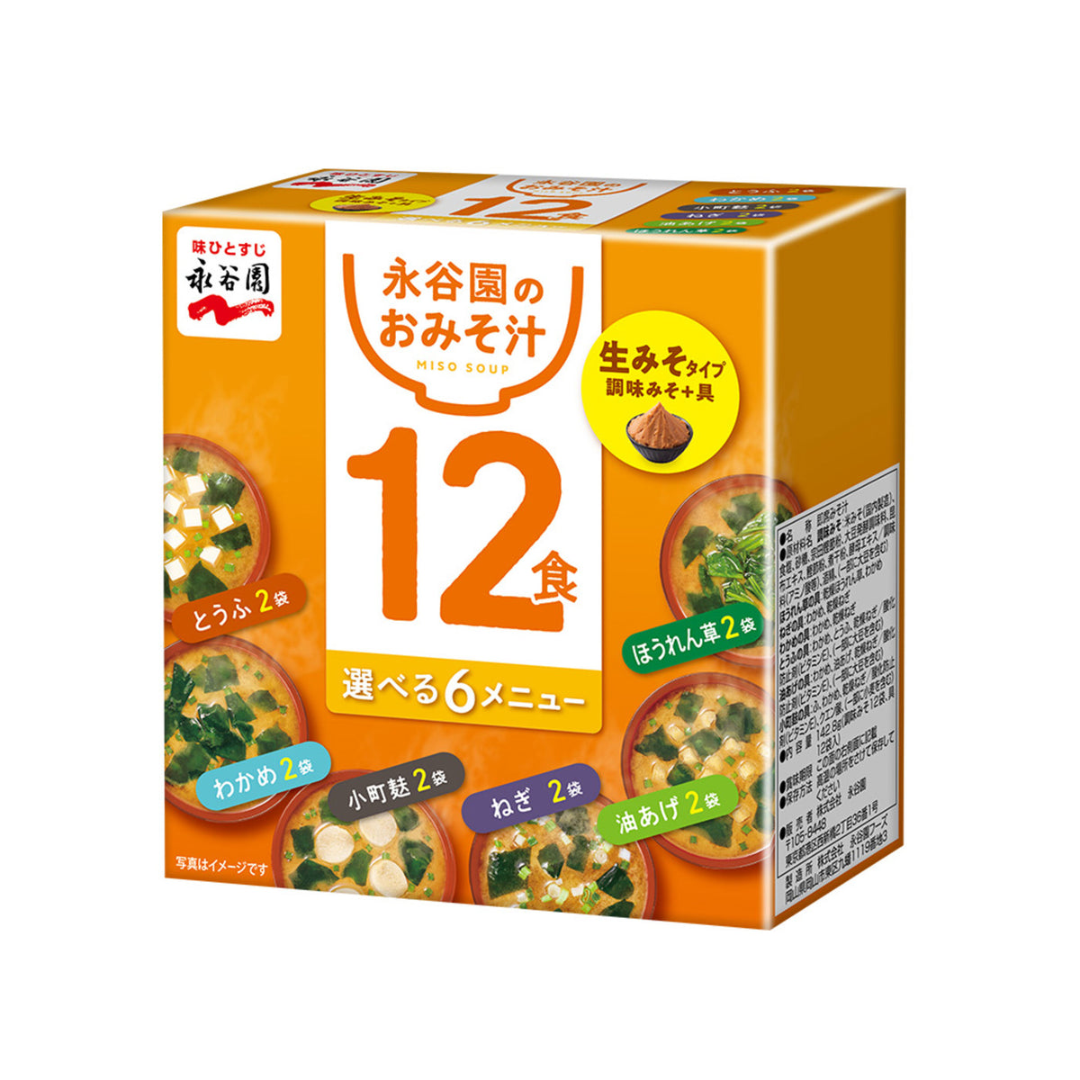 Nagatanien 12 Miso Soup - img-1