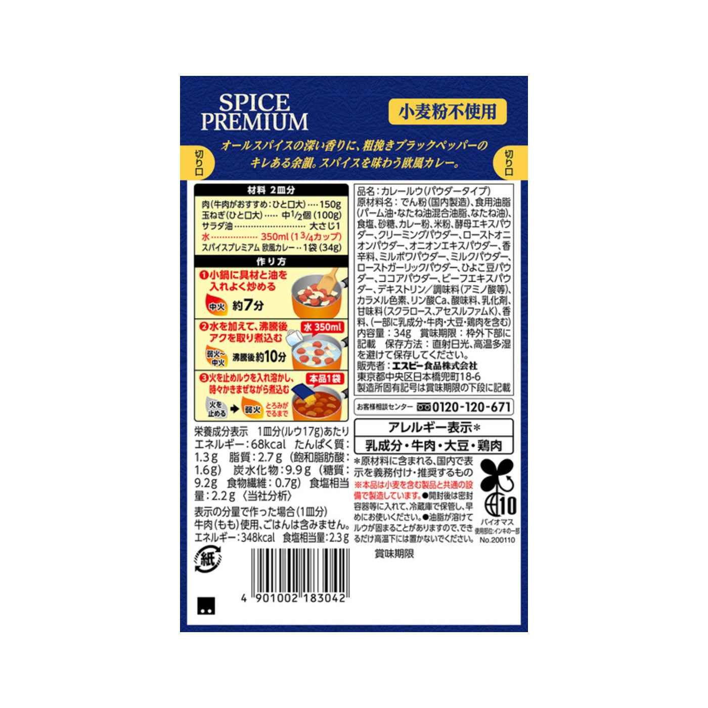 S&B Spice Premium European Curry Medium Hot - img-1