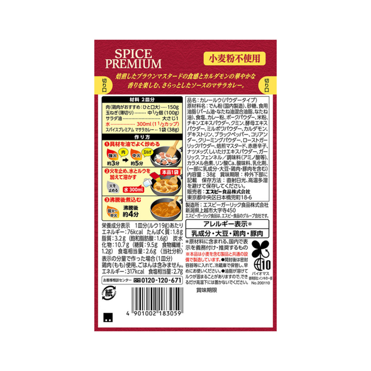 S&B Spice Premium Curry Medium Hot - img-1