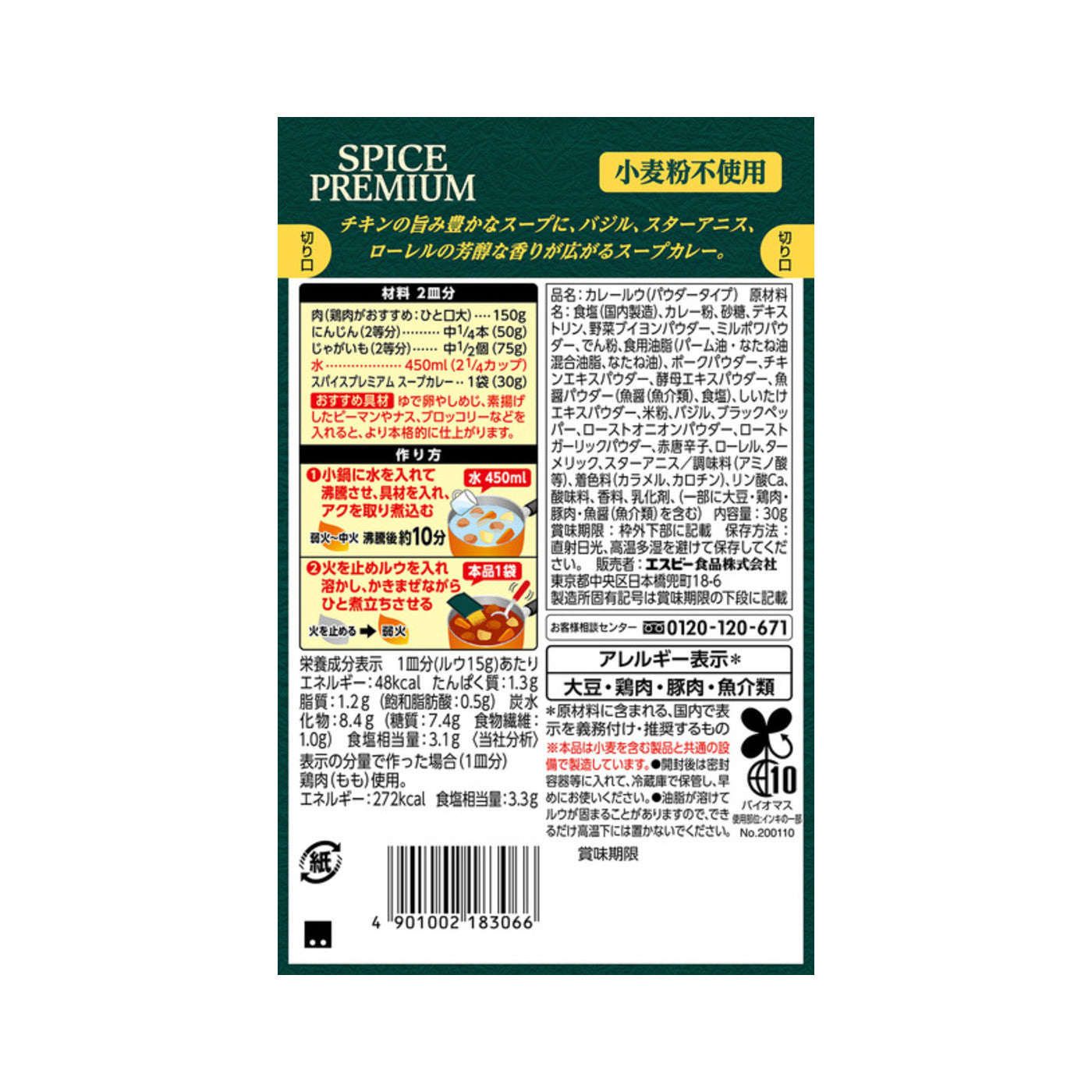 S&B Spice Premium Curry Medium Hot - img-1