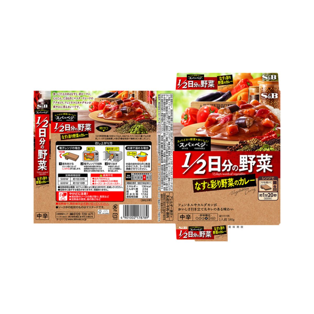 S&B 1 2 Vegetable Curry Medium Hot - img-1