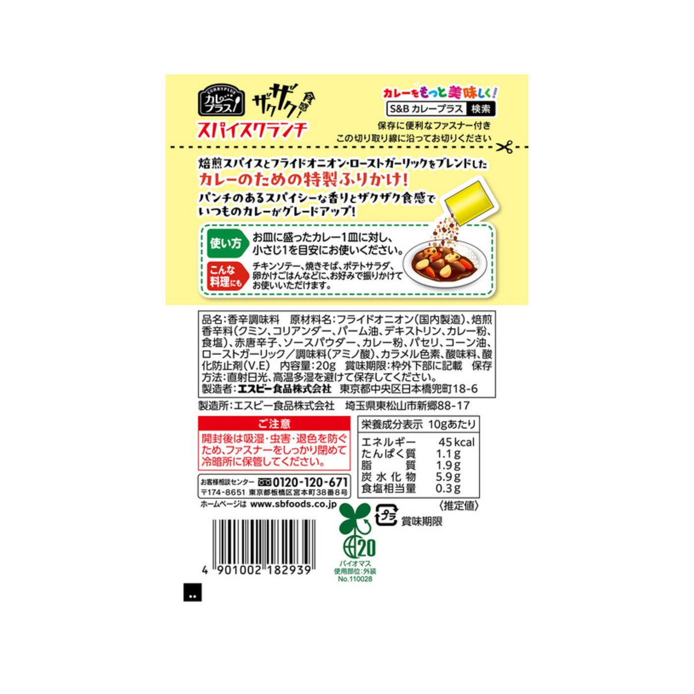 S&B Curry Plus Spice Crunch - img-1