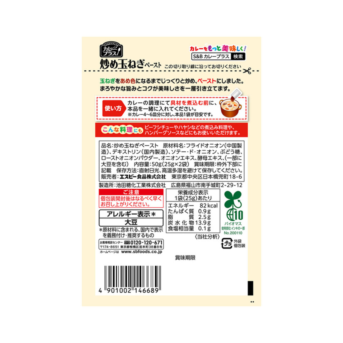 S&B Curry Plus Onion Paste - img-1