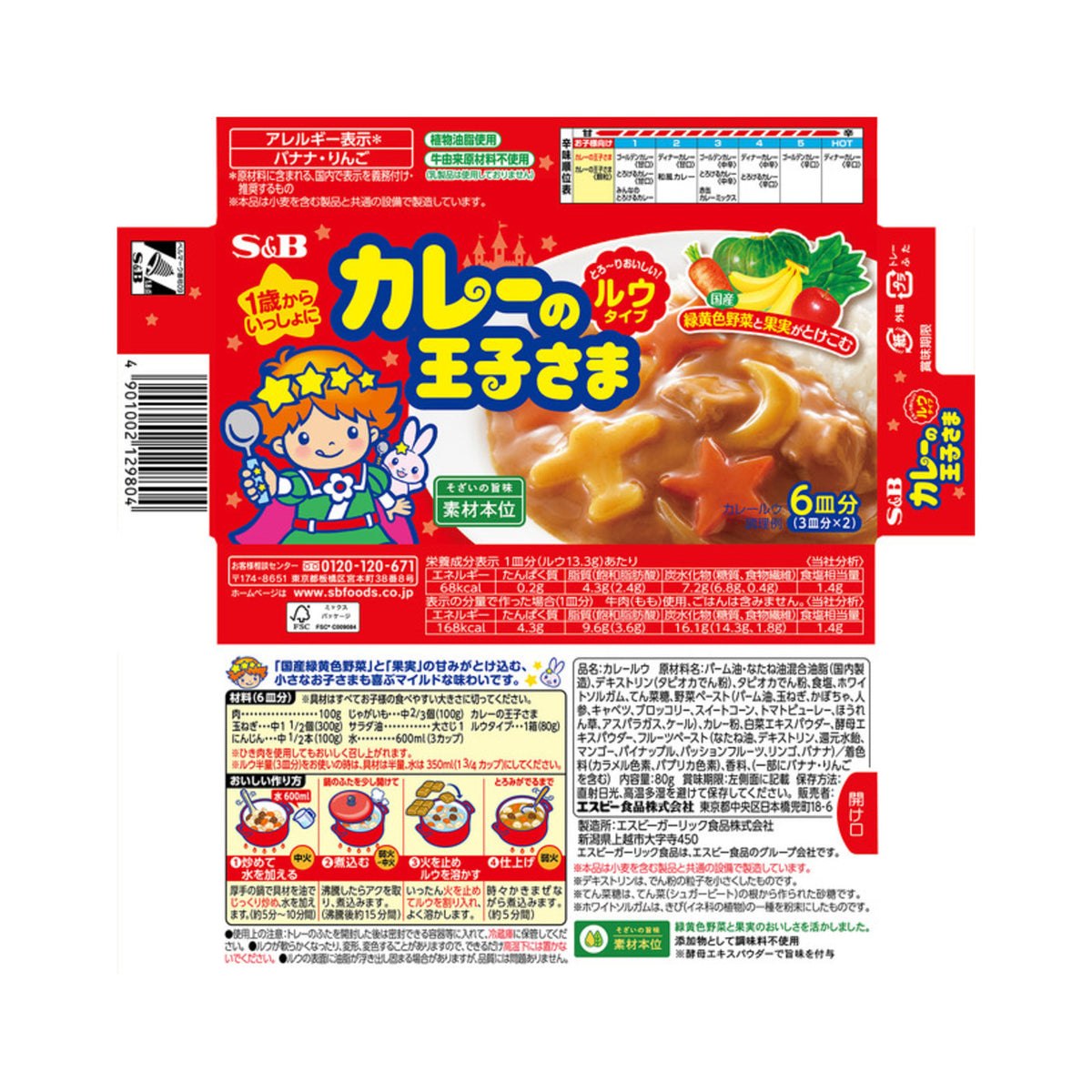 S&B Curry Prince Roux Type - img-1