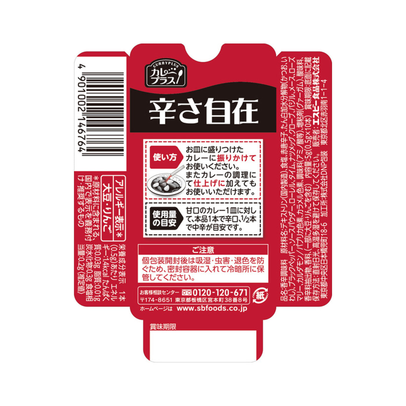 S&B Curry Plus Adjustable Spice - img-1