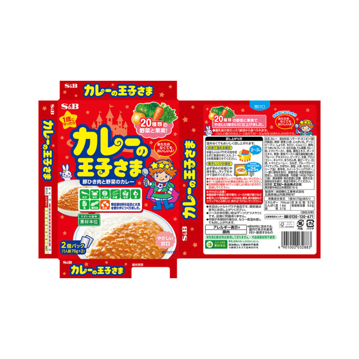 S&B Curry Prince Retort 2 Pack - img-1
