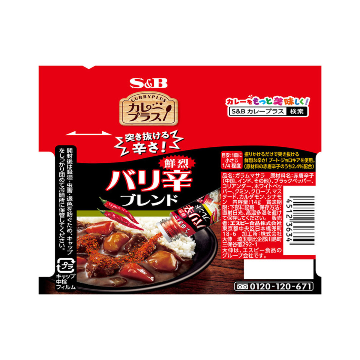 S&B Curry Plus Intense Extra Hot - img-1
