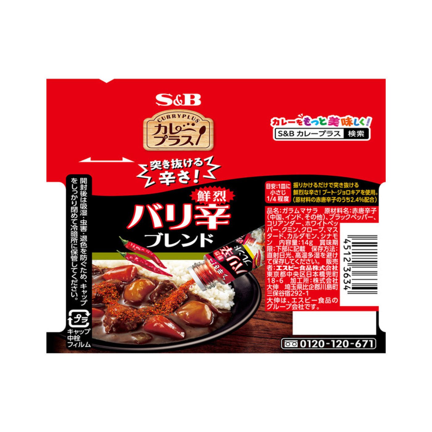 S&B Curry Plus Intense Extra Hot - img-1