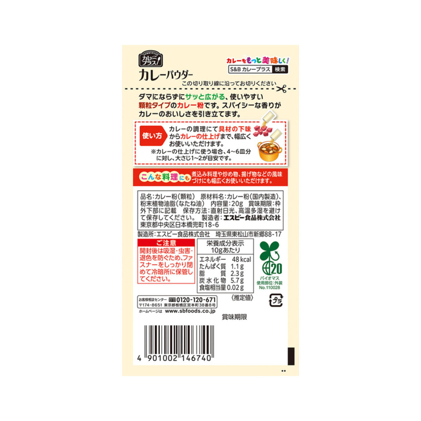 S&B Curry Plus Powder - img-1